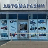 Автомагазины в Большом Солдатском